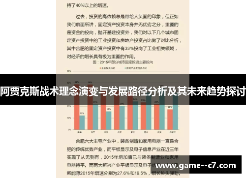 阿贾克斯战术理念演变与发展路径分析及其未来趋势探讨 阿贾克斯战术理念演变与发展路径分析及其未来趋势探讨