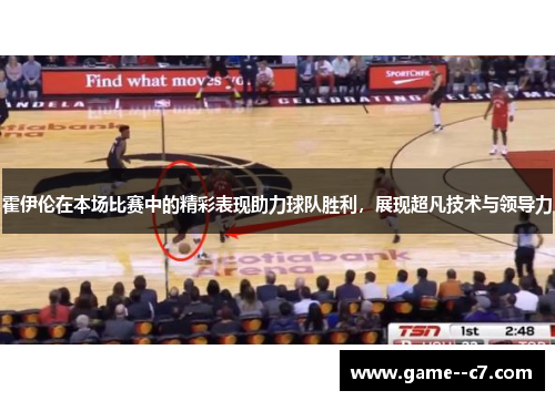 霍伊伦在本场比赛中的精彩表现助力球队胜利,展现超凡技术与领导力 霍伊伦在本场比赛中的精彩表现助力球队胜利,展现超凡技术与领导力