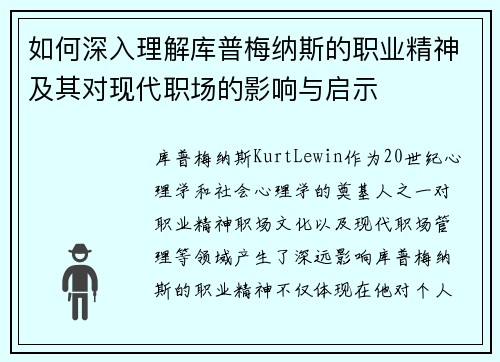 如何深入理解库普梅纳斯的职业精神及其对现代职场的影响与启示