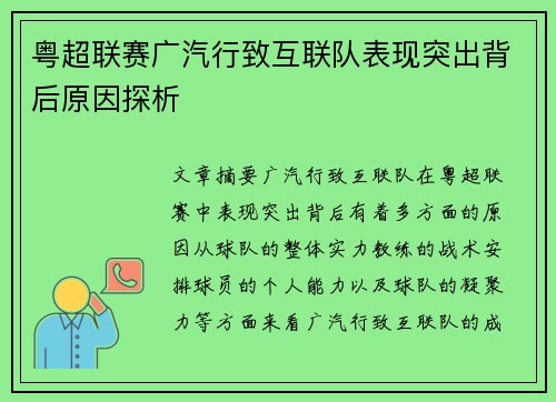 粤超联赛广汽行致互联队表现突出背后原因探析