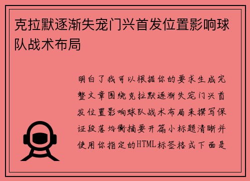 克拉默逐渐失宠门兴首发位置影响球队战术布局
