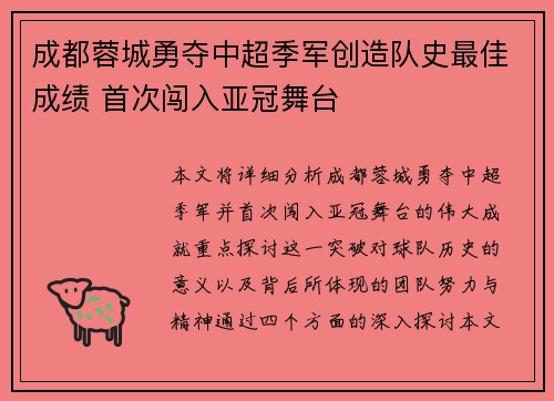 成都蓉城勇夺中超季军创造队史最佳成绩 首次闯入亚冠舞台